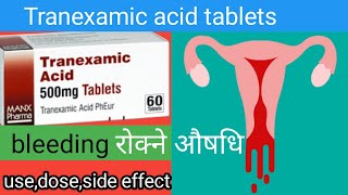 Tranexamic acid tablets nepalihow to use tranexamic acid tablets in nepalibleeding rokne aushadhi [upl. by Petrine652]