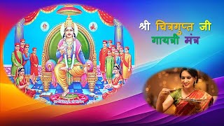 Shree Chitragupta Ji Gayatri Mantra [upl. by Ellehcil]