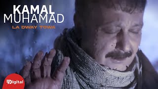 Kamal Muhamad  La Dway Towa  2012 OFFICIAL MUSIC VIDEO [upl. by Kameko662]