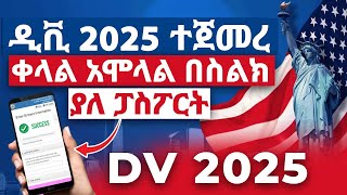 ዲቪ 2025 አሞላል በሞባይልና ኮምፕዩተር  dv lottery 2025 registration  dv lottery  DV2025 [upl. by Enale272]