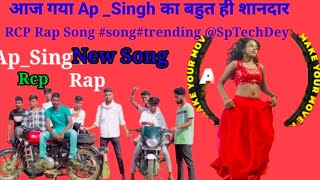 आज गया Ap Singh का बहुत ही शानदार RCP Rap Song songtrending SpTechDey [upl. by Adnerad560]