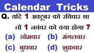 Calendar Trick  कैलेंडर उंगलियों पर  Maths Trick  SSC CGL CHSL RAILWAY [upl. by Ilrebmik]