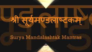 Surya Mandala Ashtakam  with Sanskrit lyrics [upl. by Tereve]