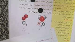 كيمياء الثاني متوسط الفصل الثالث  الصيغة الكيميائية [upl. by Nageek]