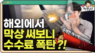 해외 결제 3대장 트래블월렛 토스뱅크 카드 비바 X 체크카드 현지에서 직접 써봤습니다 ㅣ 짠코노미 [upl. by Nuarb]