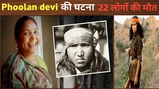 Phoolan devi  Bandit Queen  How Phoolan Devi Became the Notorious Bandit Queen in India  Tyagi S [upl. by Anavrin]