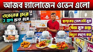 আজব এক হেলোজেন ওভেন🔥Sencor Multifunction Halogen Oven Price in BD 2024🔥halogen oven price in bd 2024 [upl. by Gnod]