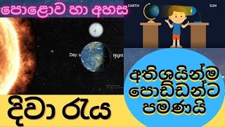 Grade 5 Parisaraya පොළොව හා අහසPolowa ha AhasaNiwanthika Teacher [upl. by Dihahs]