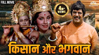 किसान और भगवान  Dara Singh Randhawa Feroz Khan  Kisaan Aur Bhagwan 1974  nhmovies [upl. by Akemihs]