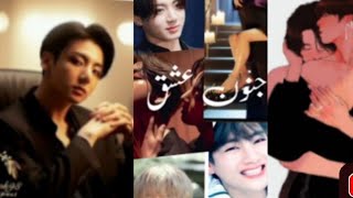 junoon e ishq 💘 part 6 😜 taekook😍 ff readers 💜💕 BTS💜😘 [upl. by Aciretnahs]