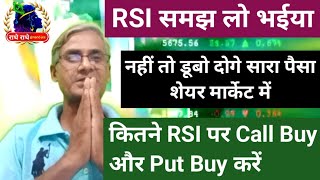 RSI समझ के लगाओ पैसा भईया नहीं तो सब डुब जायेगा [upl. by Henghold804]