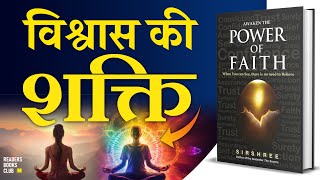 विश्वास की शक्ति Awaken the Power of Faith by Sirshree Audiobook  Book Summary in Hindi [upl. by Abihsat]