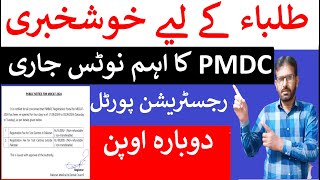 PMDC Latest Public NoticeMDCAT 2024 Registration Last DateHow To Apply For MDCAT [upl. by Nodnrb]