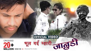 पंकज शर्मा न्यू सोंग भूल गयी मारी जानूड़ी Pankaj Sharma New Song [upl. by Melina]