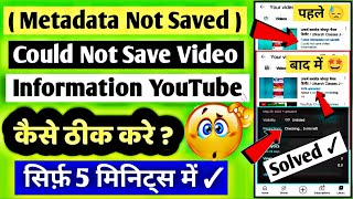 Metadata Not Saved Problem  How to solve metadata not saved problem in youtube  metadata kya hai [upl. by Mcwherter]