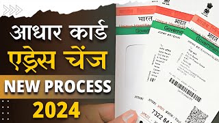 Aadhar Card Address Change New Process 2024  Online Aadhar Card Update  SA NEWS [upl. by Reisinger]