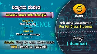 9th Class  Science  Day89  10AM to 1030AM  16122020  DD Chandana [upl. by Golanka374]