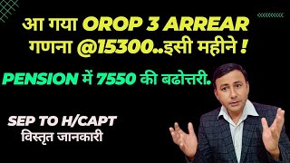 वाह  आ गया OROP 3 Arrear गणना  पेंशन में7550वृद्धिSep to HCapt  oroparrear [upl. by Valry513]