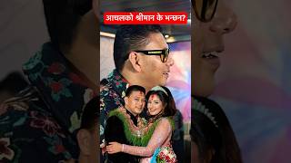 Aanchal Sharma Husband Udip Shrestha [upl. by Goodspeed]