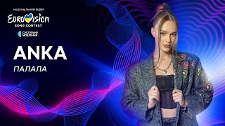 ANKA — «Палала»  Нацвідбір 2024  Eurovision 2024 Ukraine [upl. by Suilenroc]