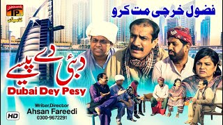 Akram Nizami New Drama 2021  Dubai Da Paisa  Akram Nizami  TP Comedy [upl. by Hedberg]