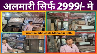 अलमारी सिर्फ 2999 मे Furniture Wholesale Market  Delhi Furniture Market  Shastri Park Market [upl. by Mchail]