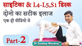 l4 l5 disc bulge treatment without surgery  sciatica pain exercises part 2 by dr sandeep bhardwaj [upl. by Ativla]