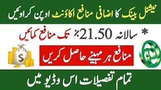 Izafi Munafa Account Profit Rate 2024 Izafi Munafa Account NBP [upl. by Coit463]