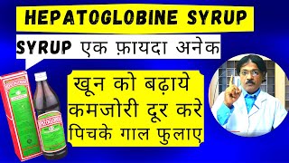 Hepatoglobine syrup in Hindi  हेप्टोग्लोबिन सिरप के फायदे Iron syrup  vajan badhane wala syrup [upl. by Vite]