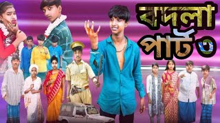 বদলা পার্ট ৩ তে রোকসানা ও কাসেমের কি হতে চলছে।। bodla part 3। natok। fktv।natok fktv bodlapart3 [upl. by Breana967]