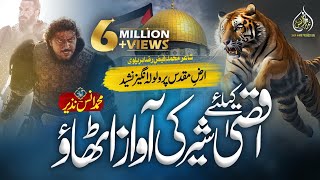 Superhit Nasheed Palestine  Aqsa Ke Liye Sher Ki Awaz Uthao  Muhammad Anas NazeerPalestine [upl. by Krakow247]