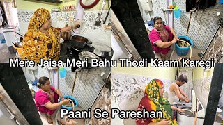 Mere Jaisa Meri Bahu Thodi Kaam Karegi  Rent Ke Ghar Pai Hogayi Paani Ki Pareshani  Kaam Mai Help [upl. by Jobey]