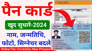 Pan Card Online Correction Kaise Karen  Pan Card Correction Online 2024  signature DOBPhoto [upl. by Nylazor829]