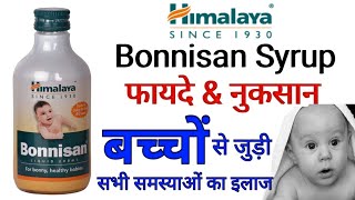 Himalaya Bonnisan Syrup Benefits  Dosage amp Side Effects  छोटे बच्चों का टॉनिक [upl. by Megen37]