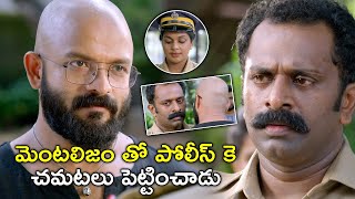 మెంటలిజం తో పోలీస్ కె  Pretham 2 Movie Scenes  Jaya Surya  Amith Chakalakkal [upl. by Bedell115]