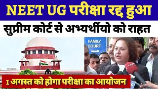 NEET UG EXAM COURT CANCEL NEWS  NEET UG EXAM SUPREME COURT LATEST UPDATE NEET EXAM UG CANCEL TODAY [upl. by Ydna665]