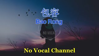 Bao Rong  包容  Female Karaoke Mandarin  No Vocal [upl. by Dnomed479]