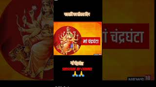 Jay Maa Chandraghanatanavratri specialbhaktisonghytytshortsreelsshortsvideotrending [upl. by Nanek]