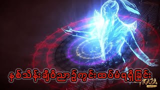 Soul land 1 recap အပိုင်း ၈၇ soullandtangsan donghua donghuasoulland anime soulland [upl. by Ettezzil]