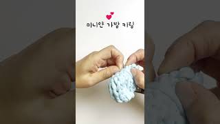 귀여운 미니얀 키링 열쇠 고리 Cute mini yarn keychain key ring crochet [upl. by Hidie]