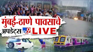 Mumbai Thane Rain Railway Update LIVE  मुंबईत मुसळधार  Monsoon News Mumbai Thane News  tv9 LIVE [upl. by Mlohsihc]