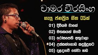 ART FM  Chamara Weerasinghe Songs Collection  Chamara Weerasinghe Songs  Chamara Weerasinghe [upl. by Sergeant283]