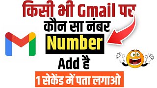 Gmail ka number kaise check kare ✅how to check Gmail numberhow to see gmail number [upl. by Sik315]