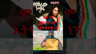 ፍኖ ነንፍኖ አማራ ፍኖ [upl. by Benedicta]