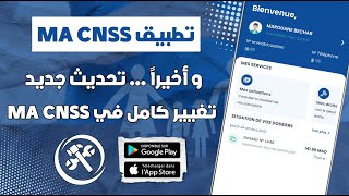 تحديث تطبيق Ma CNSS  ما الجديد؟  شرح مفصل لكل ما تحتاجه 🩺 [upl. by Nannie]