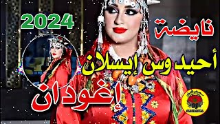 IsLane Nimazighen Ahidous أحيدوس تيسليت العروسة الأمازيغية 🔥🔥 ديال الأفراح والنشاط جديد 2024 [upl. by Oiratno851]