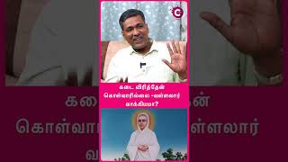 கடை விரித்தேன் கொள்வாரில்லை  வள்ளலார் வாக்கியமா  Vallalar history  shots shortsvideo [upl. by Ragan]