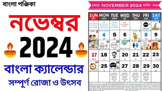 Bengali Calendar 2024 November  বাংলা ক্যালেন্ডার ২০২৪ নভেম্বর  Bangla Calendar 1431 November [upl. by Nally]