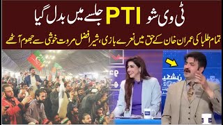 TV Show Turned Into PTI Jalsa In The Presence of Sher Afzal Marwat [upl. by Bax]