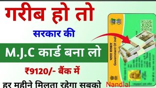 m j c card se milega har mahine 9000  mobile se paisa kaise manaye  garib ko milega 9000  nk [upl. by Adelina]